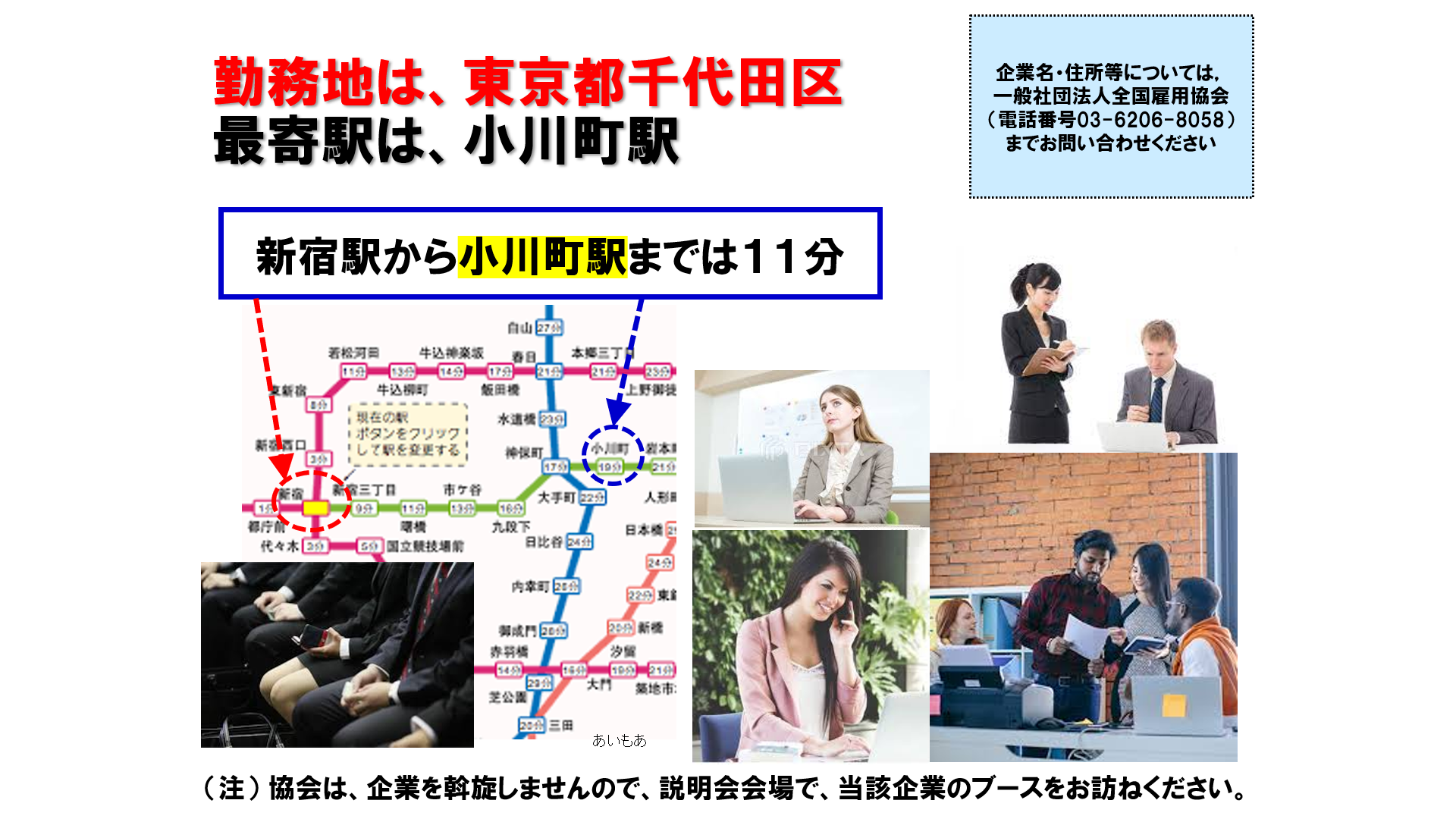 仕事、バイト、正社員